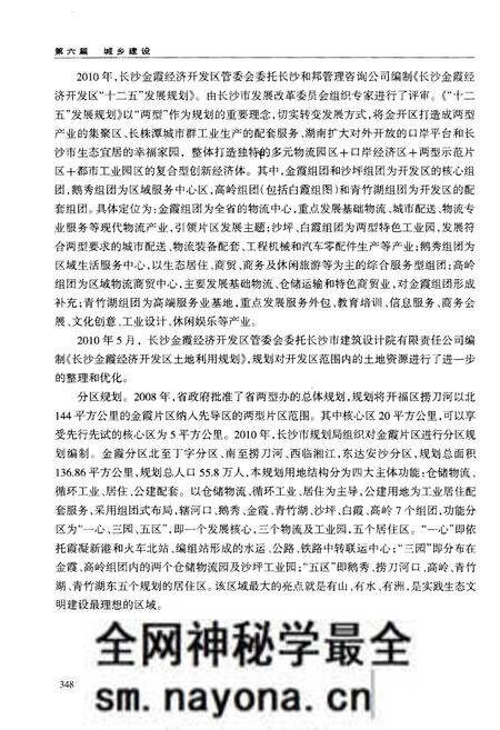 《长沙金霞经济开发区志》.pdf电子版_湖南省志预览图2 《长沙金霞经济开发区志》.pdf电子版_湖南省志预览图2