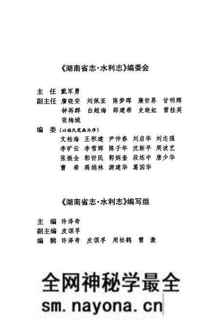 《《湖南省志·水利志》(1978-2002)》.pdf电子版_湖南省志预览图5 《《湖南省志·水利志》(1978-2002)》.pdf电子版_湖南省志预览图5