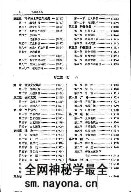 《怀化地区志 下卷》.pdf电子版_湖南省志预览图3 《怀化地区志 下卷》.pdf电子版_湖南省志预览图3