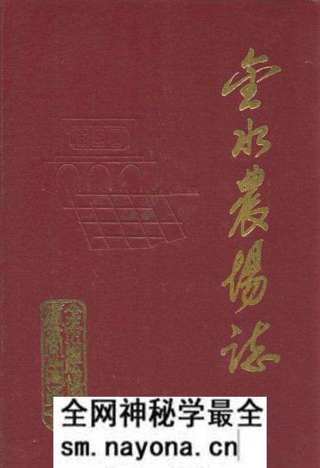 《《金水农场志》》.pdf电子版_湖北省志预览图 《《金水农场志》》.pdf电子版_湖北省志预览图