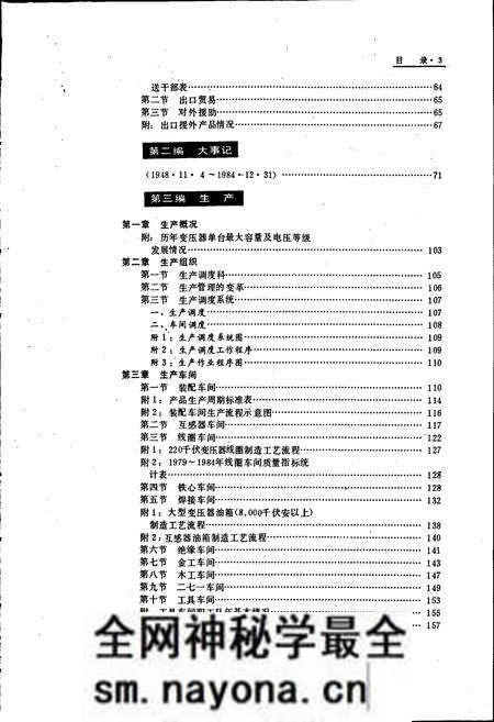 《沈阳变压器厂志 第一卷》.pdf电子版_辽宁省志预览图5 《沈阳变压器厂志 第一卷》.pdf电子版_辽宁省志预览图5