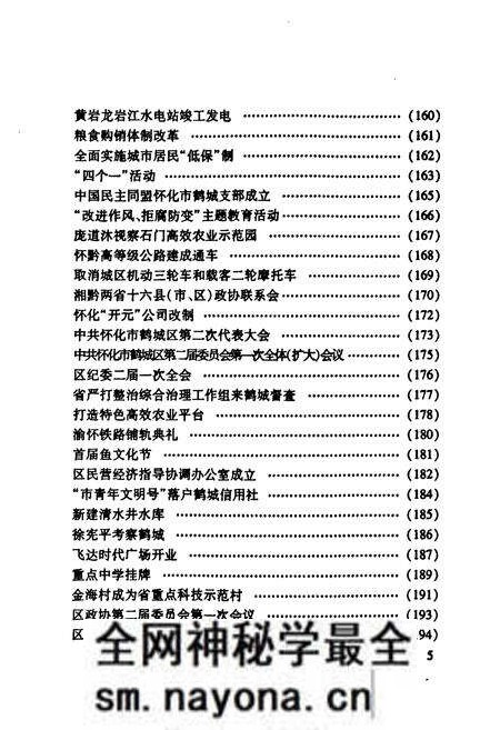 《《鹤城区大事志》》.pdf电子版_湖南省志预览图5 《《鹤城区大事志》》.pdf电子版_湖南省志预览图5