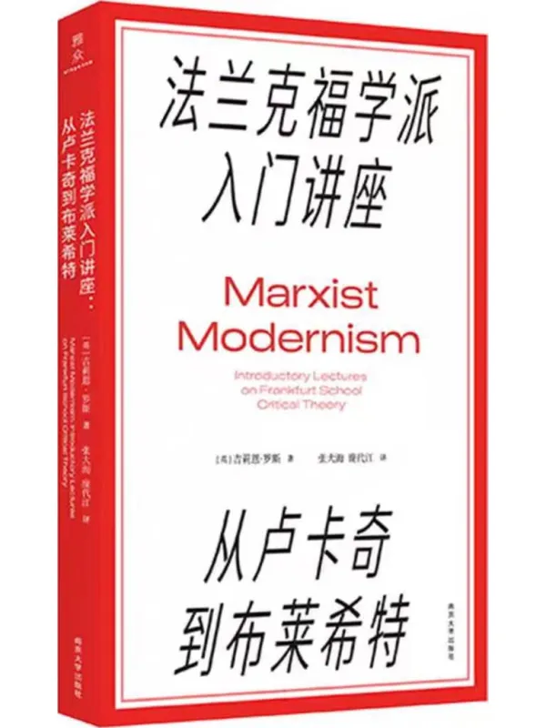 《法兰克福学派入门讲座》封面图片