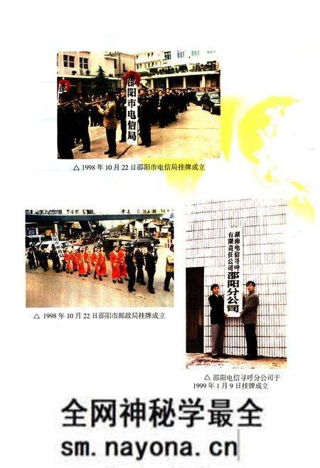 《《邵阳市邮电志》》.pdf电子版_湖南省志预览图4