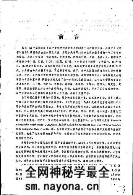 《辽宁动物志 鸟类》.pdf电子版_辽宁省志预览图5 《辽宁动物志 鸟类》.pdf电子版_辽宁省志预览图5