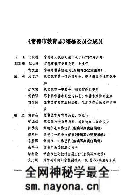 《常德市教育志》.pdf电子版_湖南省志预览图3
