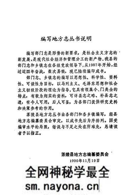 《茶陵县龙下灌区志》.pdf电子版_湖南省志预览图3 《茶陵县龙下灌区志》.pdf电子版_湖南省志预览图3