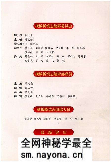《隆回县横板桥镇志1949-2014》.pdf电子版_湖南省志预览图3 《隆回县横板桥镇志1949-2014》.pdf电子版_湖南省志预览图3