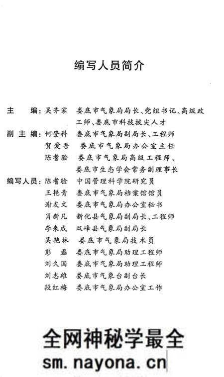 《娄底气候灾害志》.pdf电子版_湖南省志预览图4 《娄底气候灾害志》.pdf电子版_湖南省志预览图4