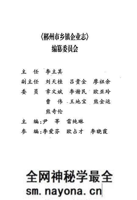 《郴州市乡镇企业志(1958年-1994年)》.pdf电子版_湖南省志预览图2 《郴州市乡镇企业志(1958年-1994年)》.pdf电子版_湖南省志预览图2