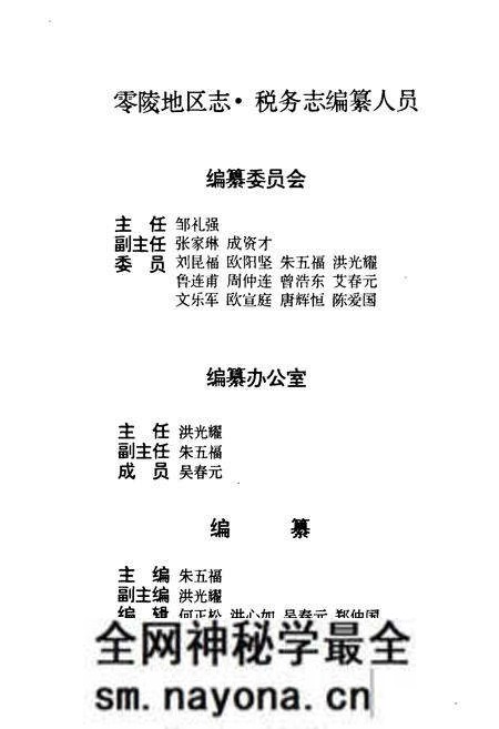 《零陵地区志税务志》.pdf电子版_湖南省志预览图2 《零陵地区志税务志》.pdf电子版_湖南省志预览图2