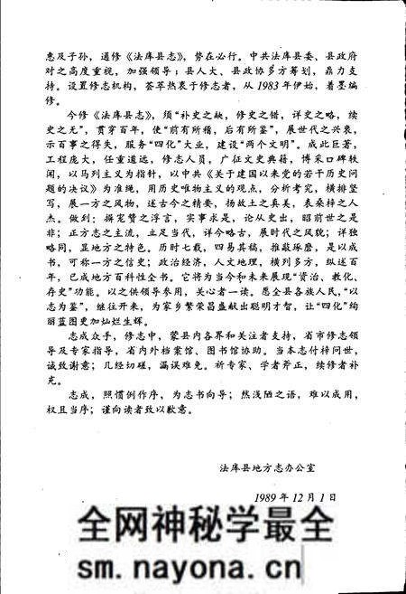 《法库县志》.pdf电子版_辽宁省志预览图4