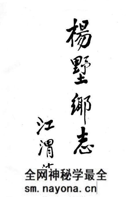 《杨市乡志》.pdf电子版_湖南省志预览图2