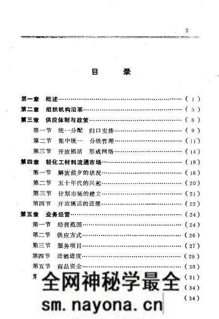 《长沙市物资局轻化公司志 1960-1985》.pdf电子版_湖南省志预览图5 《长沙市物资局轻化公司志 1960-1985》.pdf电子版_湖南省志预览图5