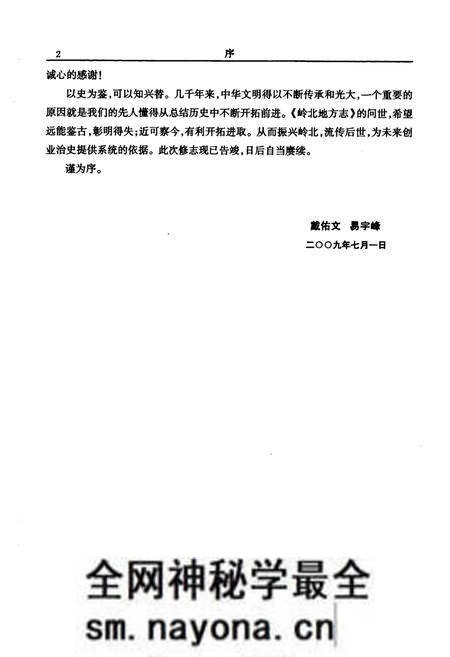 《岭北地方志》.pdf电子版_湖南省志预览图5 《岭北地方志》.pdf电子版_湖南省志预览图5