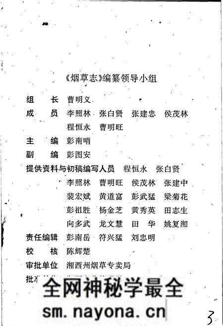 《湖南省古丈县烟草志》.pdf电子版_湖南省志预览图3 《湖南省古丈县烟草志》.pdf电子版_湖南省志预览图3