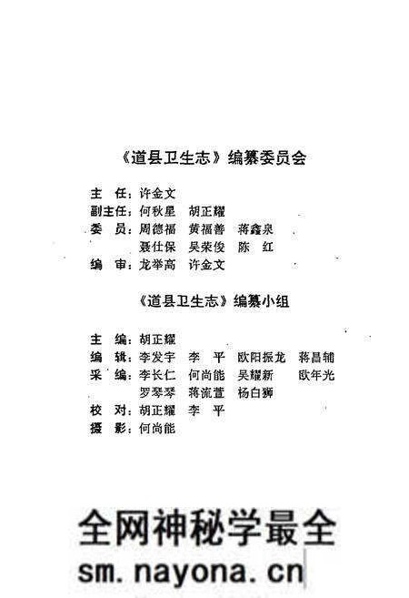 《道县卫生志》.pdf电子版_湖南省志预览图2