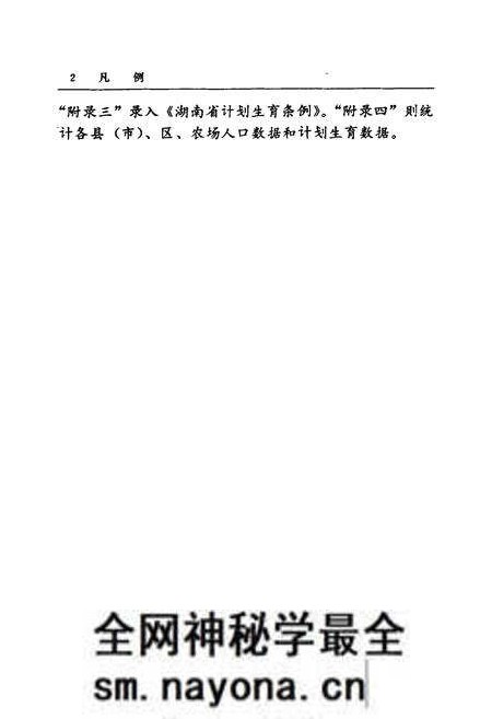 《岳阳市人口志》.pdf电子版_湖南省志预览图5 《岳阳市人口志》.pdf电子版_湖南省志预览图5