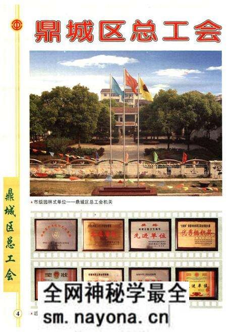 《鼎城区工会志》.pdf电子版_湖南省志预览图4