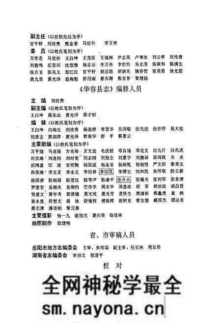 《华容县志》.pdf电子版_湖南省志预览图5 《华容县志》.pdf电子版_湖南省志预览图5