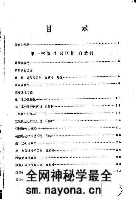 《湖南省桑植县地名录》.pdf电子版_湖南省志预览图5 《湖南省桑植县地名录》.pdf电子版_湖南省志预览图5