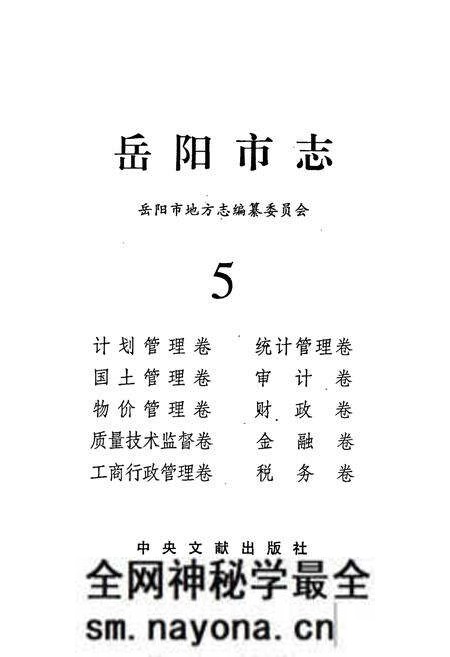 《岳阳市志5》.pdf电子版_湖南省志预览图1 《岳阳市志5》.pdf电子版_湖南省志预览图1