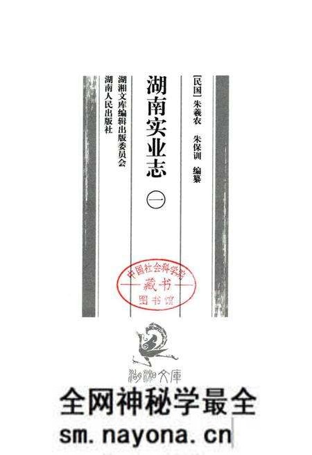 《湖南实业志一》.pdf电子版_湖南省志预览图1 《湖南实业志一》.pdf电子版_湖南省志预览图1