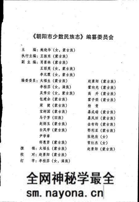 《朝阳市少数民族志》.pdf电子版_辽宁省志预览图3 《朝阳市少数民族志》.pdf电子版_辽宁省志预览图3