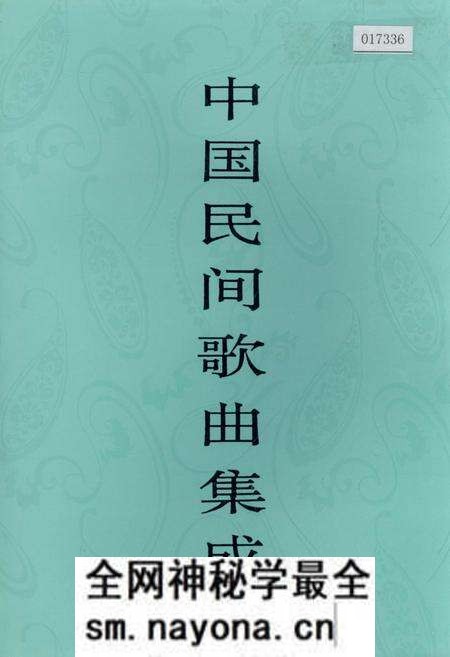 《中国民间歌曲集成湖南卷 下卷》.pdf电子版_湖南省志预览图 《中国民间歌曲集成湖南卷 下卷》.pdf电子版_湖南省志预览图