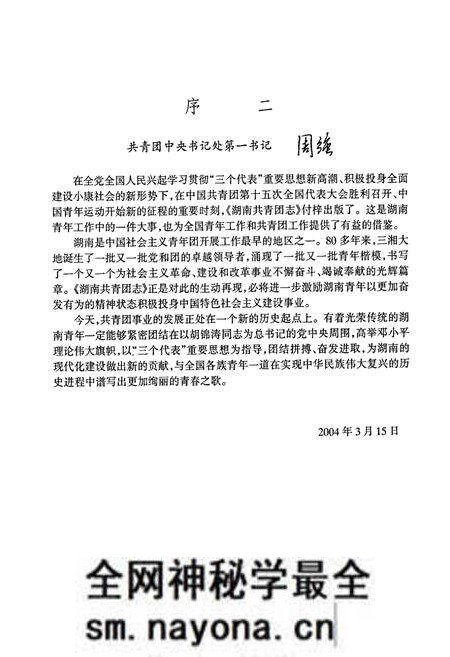 《湖南共青团志》.pdf电子版_湖南省志预览图4 《湖南共青团志》.pdf电子版_湖南省志预览图4