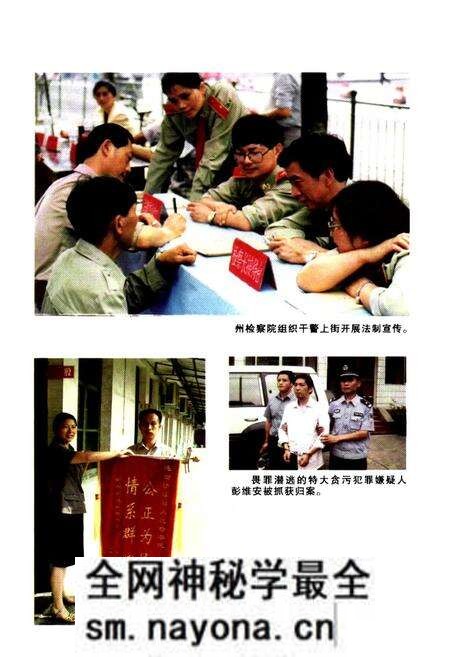 《湘西州检察志(1989-2007)》.pdf电子版_湖南省志预览图5 《湘西州检察志(1989-2007)》.pdf电子版_湖南省志预览图5