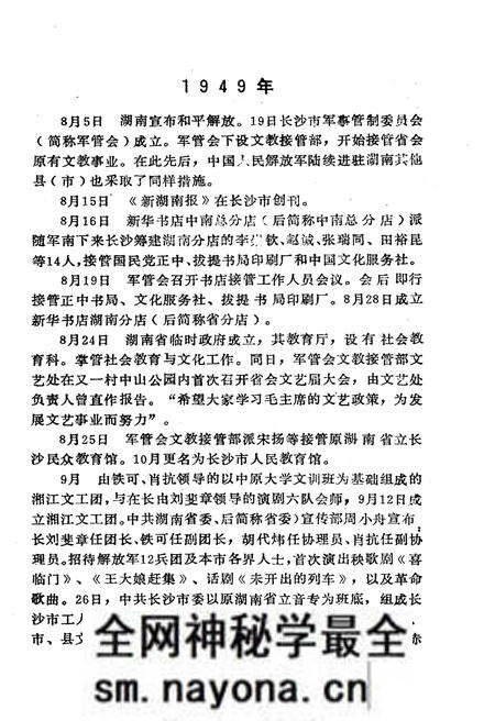 《湖南文化工作大事记 1949-1989》.pdf电子版_湖南省志预览图4