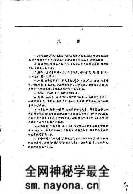 《鞍山市志 农业卷》.pdf电子版_辽宁省志预览图4 《鞍山市志 农业卷》.pdf电子版_辽宁省志预览图4