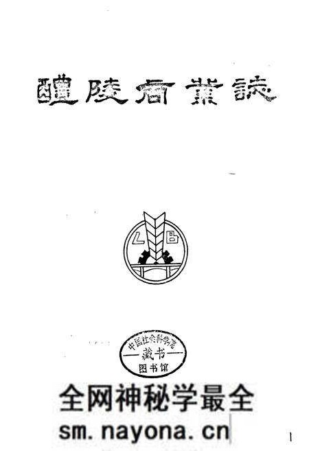 《醴陵商业志》.pdf电子版_湖南省志预览图1 《醴陵商业志》.pdf电子版_湖南省志预览图1