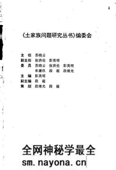 《土家族文化通志新编》.pdf电子版_湖南省志预览图3 《土家族文化通志新编》.pdf电子版_湖南省志预览图3