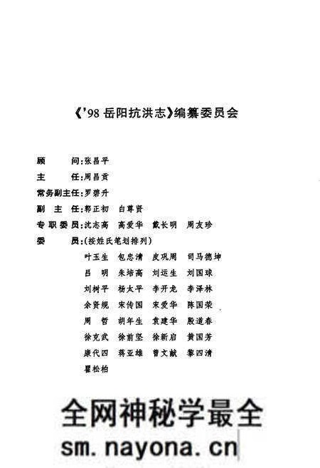 《98岳阳抗洪志》.pdf电子版_湖南省志预览图2 《98岳阳抗洪志》.pdf电子版_湖南省志预览图2