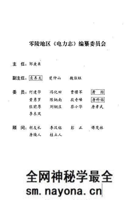 《湖南省零陵地区电力志》.pdf电子版_湖南省志预览图2