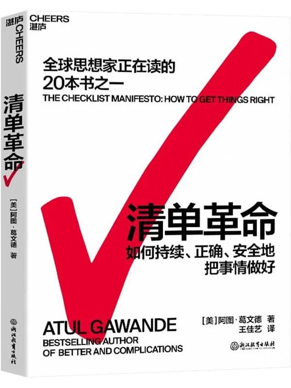 《清单革命》封面图片