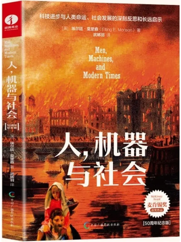 《人，机器与社会：50 周年纪念版》封面图片