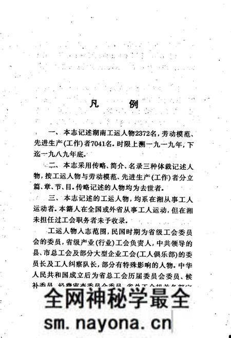 《湖南省工会志·人物志》.pdf电子版_湖南省志预览图3 《湖南省工会志·人物志》.pdf电子版_湖南省志预览图3