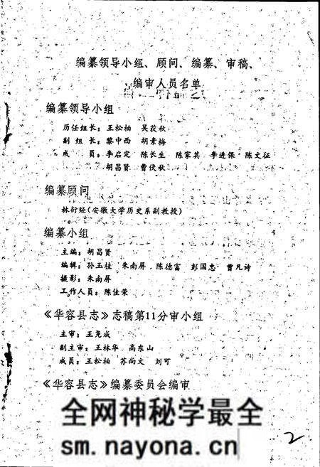 《华容县血防志》.pdf电子版_湖南省志预览图3
