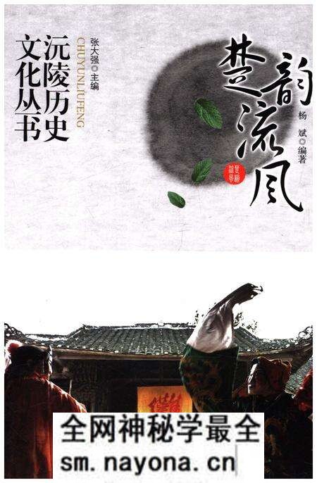 《沅陵历史文化丛书 楚韵流风》.pdf电子版_湖南省志预览图 《沅陵历史文化丛书 楚韵流风》.pdf电子版_湖南省志预览图