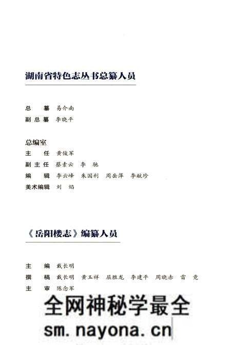 《岳阳楼志》.pdf电子版_湖南省志预览图3