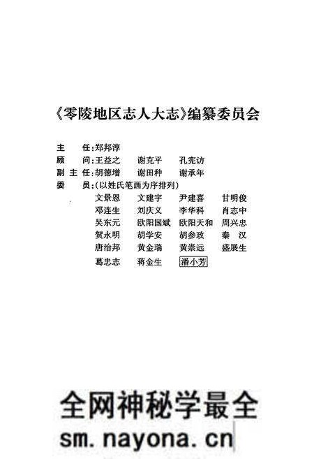 《零陵地区志人大志》.pdf电子版_湖南省志预览图4 《零陵地区志人大志》.pdf电子版_湖南省志预览图4