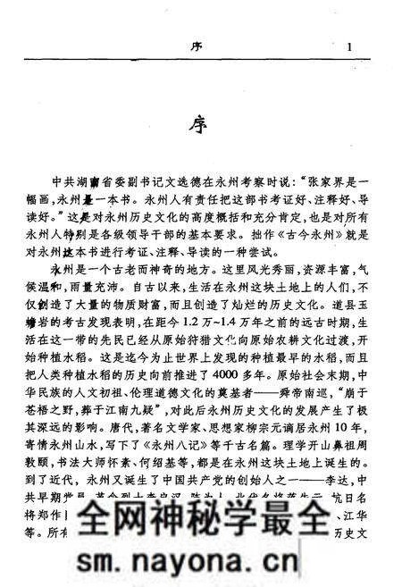 《古今永州》.pdf电子版_湖南省志预览图3 《古今永州》.pdf电子版_湖南省志预览图3