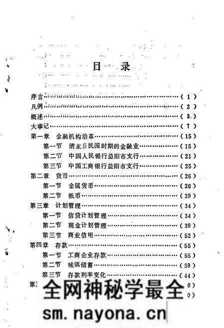 《益阳市工商银行志》.pdf电子版_湖南省志预览图4 《益阳市工商银行志》.pdf电子版_湖南省志预览图4