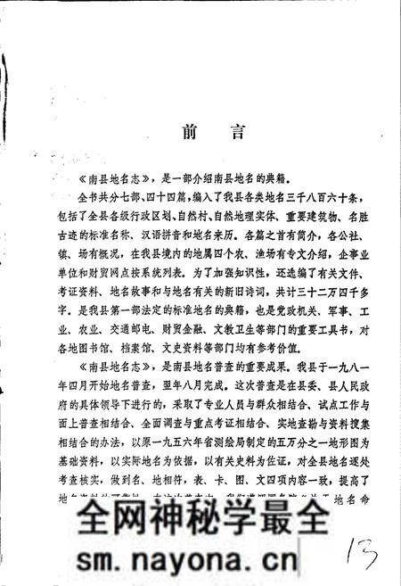 《湖南省南县地名志》.pdf电子版_湖南省志预览图5 《湖南省南县地名志》.pdf电子版_湖南省志预览图5