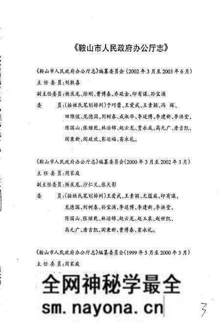 《鞍山市人民政府办公厅志》.pdf电子版_辽宁省志预览图3 《鞍山市人民政府办公厅志》.pdf电子版_辽宁省志预览图3