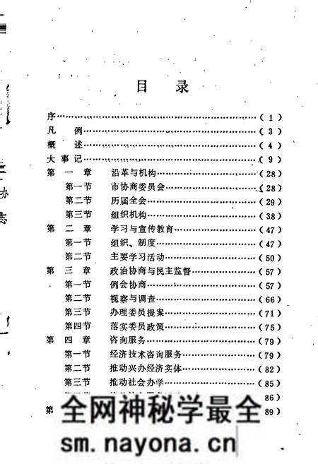 《益阳市政协志》.pdf电子版_湖南省志预览图3 《益阳市政协志》.pdf电子版_湖南省志预览图3