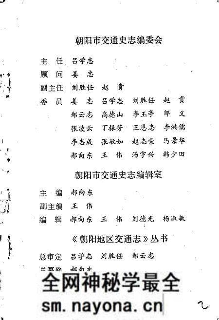 《凌源市交通志续编》.pdf电子版_辽宁省志预览图5 《凌源市交通志续编》.pdf电子版_辽宁省志预览图5